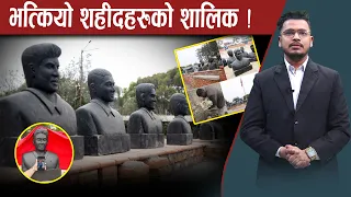 जेनजी शहीदको शालिकमा लापारबाही, अनुहार नमिलेपछि भत्क्याइयो - NEWS24 TV