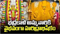 Grand Haridrabhishekam at Warangal Bhadrakali Temple Ahead of Dasara | V6 News