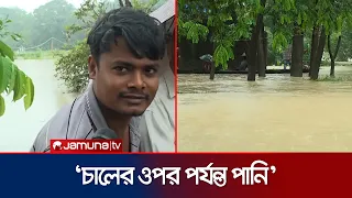 'চালের ওপর পর্যন্ত পানি, নৌকায় চলাচল করতেছি' | Chittagong | Satkania | Rain | Flood | Jamuna TV