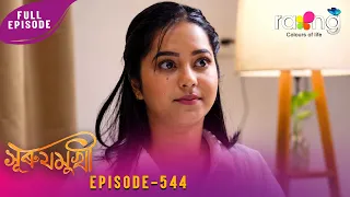 Surujmukhi - সুৰুযমূখী | 01st July 2026 | Ep No 544