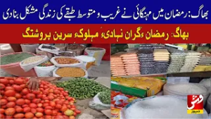 Rising prices during Ramadan are making life tough for the people | Vsh News