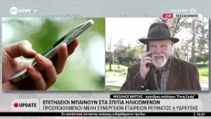 "Βροχή" τα περιστατικά εξαπάτησης ηλικιωμένων - Σε συναγερμό οι Αρχές