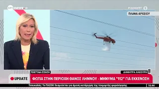Φωτιά στην περιοχή Θάνος Λήμνου - Μήνυμα 112 για εκκένωση