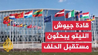 NATO Military Leaders Discuss the Alliance's Military Future