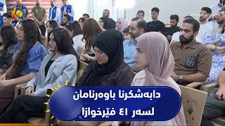 دابەشکرنا باوەرنامان لسەر ٤١ فێرخوازێن خولا ڕا‌ێنانێن پیشەیی