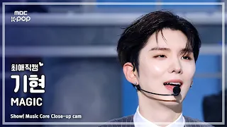 [#최애직캠] MONSTA X KIHYUN (몬스타엑스 기현) – MAGIC | 쇼! 음악중심 | MBC260905