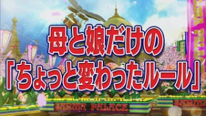 母と娘だけの「ちょっと変わったルール」【踊る!さんま御殿!!公式】