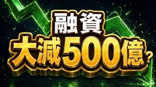 中視【價值型投資】20260728 #蔡慶龍：【融資斷頭】急殺趕底 低接加碼主流 #中視 #中視新聞 #蔡慶龍 #價值型投資 #摩爾證券投顧