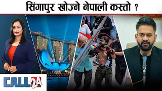 गणेशको मृ`त्युले तातिएको देश ! दोष कसको ? - CALL 24