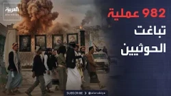 982 Strikes Rock the Militias.. Houthi Command Centers and Snipers Ablaze