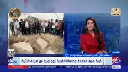 أبرز القطع المكتشفة وخطط استكمال أعمال التنقيب.. تفاصيل الكشف الأثري بقرية بهبيت الحجارة بالغربية