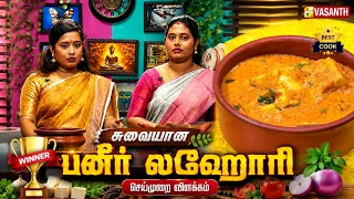 Paneer lahori | பனீர் லஹோரி | Kitchen Killadigal | Paneer Recipe | Vasanth TV