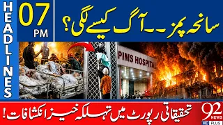 PIMS Hospital Tragedy: How Did the Fir*e Start? Report Reveals Shocking Details | 6PM Headlines