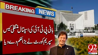 Imran khan Hospital Transfer Case - Supreme Court Issues Major Order | 92NewsHD
