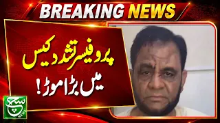 Karachi University Professor Assault Case: Police Claims Prove Incorrect | Such News