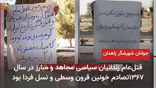 Rebel group activities in Zahedan marking the anniversary of the 1988 massacre of political priso...