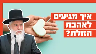 Rabbi Zamir Cohen - How to achieve love for your neighbor?