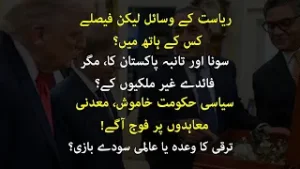 Pak Army’s Secret Mineral Deals with US: Civilian Authority Sidelined Again?