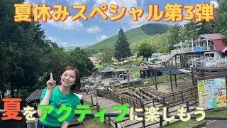 [Excitement for Kids and Adults Alike!] The Ultimate Summer Vacation Special Part 3 at Ikenotaira...