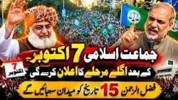 Jamaat Islami Ka Bara Faisla 7 October Ke Baad | Fazal ur Rehman 15 Tareekh Ko Maidan Sajayenge