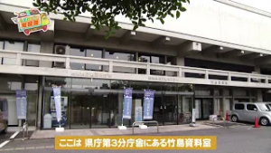 ♯35「しまねっこの宅配便」2月22日は竹島の日