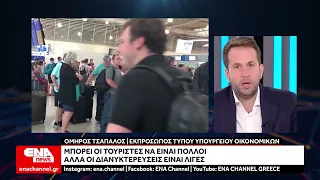 Τουρισμός: Λιγοστεύουν οι μέρες διανυκτέρευσης των τουριστών