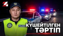 Шымкентте патрульдік полиция полкі күшейтілген жұмыс режиміне көшірілді | Рейд KZ