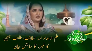 Numerology & Compatibility | Talat Jabeen Explains Science of Numbers | Rising Pakistan | 01-07-2026