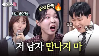 박소라의 영원한 단짝 '엉애' 뿔났다..🔥 절친의 썸남이 이상할 때 현실 친구 반응 ㄷㄷ🤣 #개그콘서트｜KBS 260920 방송