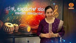 SCIENCE MAGAZINE | Vijnana Vismaya | Part-02 | 11.09.2026 @6.30pm on DD Chandana | PROMO