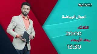 Promo for today’s episode, August 11, 2026, of the Sports Affairs program with the brilliant Nadh...
