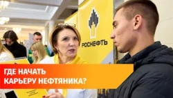 Why do Ufa students choose to work at Rosneft?