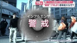 “異例”17年ぶり感染拡大なぜ？　“インフル再流行”疑問ズバリ解決【スーパーJチャンネル】(2026年2月4日)