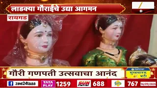 Gauri Ganpati 2026 | लाडक्या गौराईचे उद्या आगमन,बाजारपेठांमध्ये खरेदीसाठी मोठी गर्दी