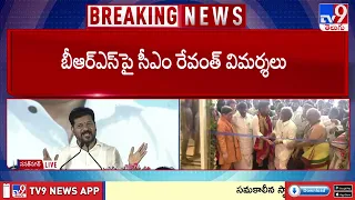ఇదంతా మేమే కట్టామని గొప్పలు చెప్పుకున్నారు : CM Revanth Reddy - TV9