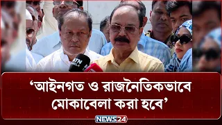 ‘ফ্যাসি'বাদ চলে গেছে কিন্তু ফ্যাসি'বাদের চরিত্র বহনকারী অনেক লোক বাংলাদেশে আছে’ | NEWS24