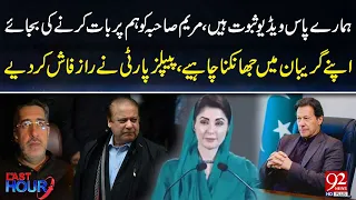 "We Have Video Evidence!" PPP Drops Major Claims Against Maryam Nawaz, Political W*ar Escalates