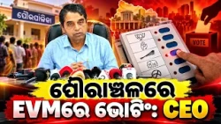 ପୌରାଞ୍ଚଳରେ EVMରେ ଭୋଟିଂ: CEO | Kalinga TV