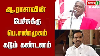 P. Shanmugam strongly condemns A. Raja's speech..! | NewsJ