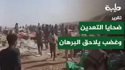 The North Wadi Tragedy.. and Popular Outrage Follows Al-Burhan | Report