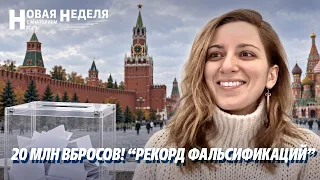 Котрикадзе о рекорде фальсификаций: Путин ещё никогда так не рисовал!