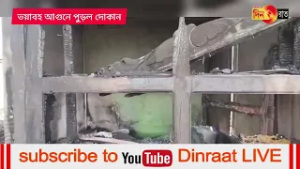 ভয়াবহ আগুনে কৈলাশহর নূরপুর বাজারে পুড়ে গেল ৯ দোকান