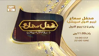 Watch Mehfil e Sama | From 1st Rabi ul Awwal at 11:00 PM on ARY Qtv