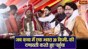 जब कथा में एक भक्त 20 किमी की दण्डवती करते हुए पहुंचा | बागेश्वर धाम सरकार | Hanuman Katha~SanskarTV