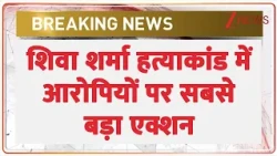 Shiva Sharma Case: शिवा शर्मा हत्याकांड में आरोपियों पर बड़ा एक्शन | Breaking news | Shraddha Dubey