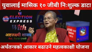 युवालाई मासिक 10 GB free data  election watch with Astalakshmi Sakya || ABC News TV Nepal