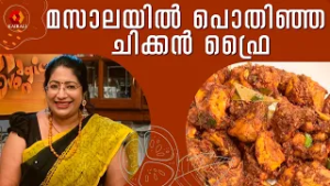 Milkymist Magic Oven |മസാലയിൽ പൊരിച്ച കോഴി|TASTY CHICKEN MASALA FRY Recipe malayalam | Lekshmi Nair