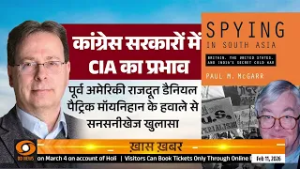 बेदाग नहीं Congress के राजनीतिक इतिहास के पन्ने | CIA | IAEA | India - USA