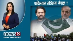 TODAY 8 PM NEWS 🔴 वालेन्द्रविरुद्ध मुख्यमन्त्री। ओली चाल। नवीनराज-चोलेन्द्र। NEWS24TV/2026/10/13