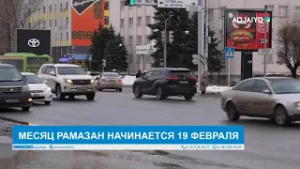 МЕСЯЦ РАМАЗАН НАЧИНАЕТСЯ 19 ФЕВРАЛЯ